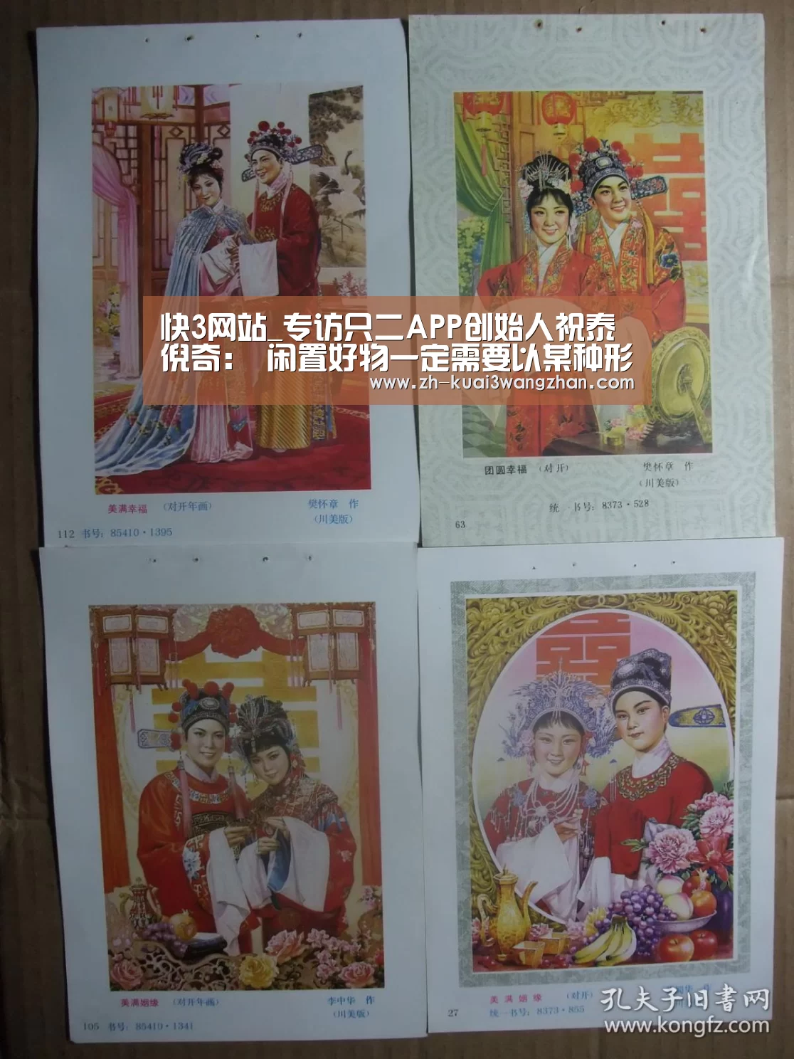 快3网站_专访只二APP创始人祝泰倪奇： 闲置好物一定需要以某种形式被流转