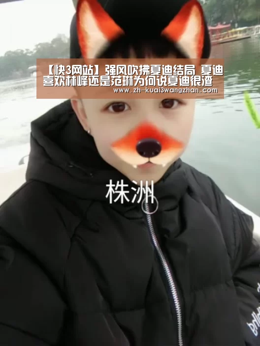【快3网站】强风吹拂夏迪结局 夏迪喜欢林峰还是范琳为何说夏迪很渣