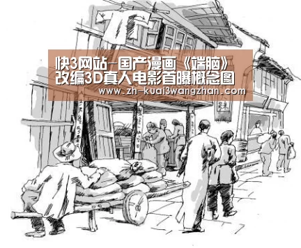 快3网站-国产漫画《端脑》改编3D真人电影首曝概念图 恢弘场景震撼眼球(图2) 快3网站